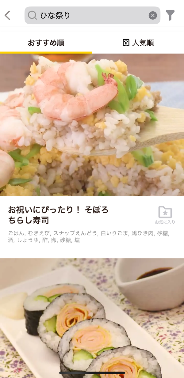 『デリッシュキッチン』でのひな祭り料理の検索結果画面