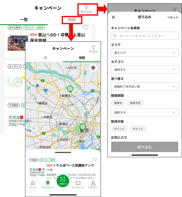 キャンペーンの地図検索・詳細検索の画面