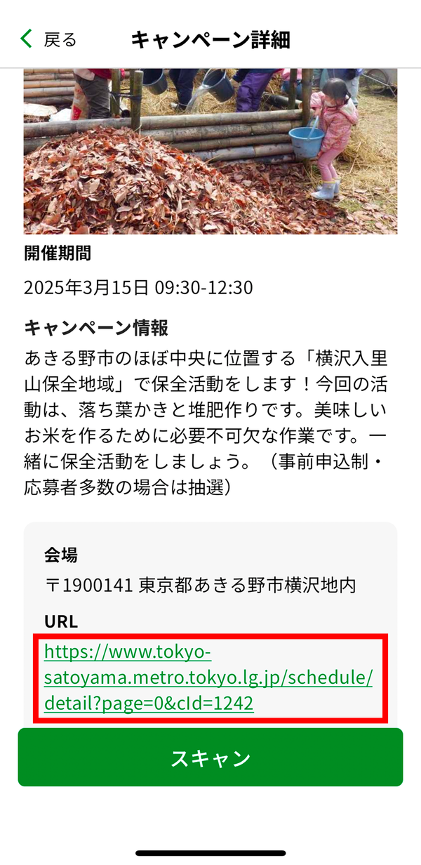 キャンペーンの詳細についての画面