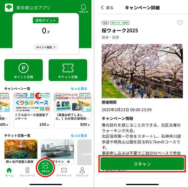 二次元コードの読み取り方の操作画面
