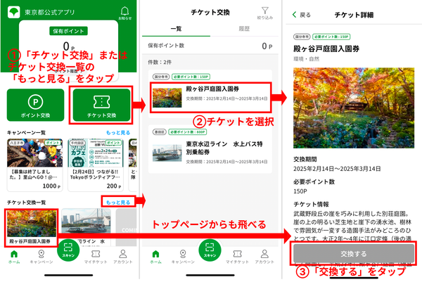 チケット交換の操作画面
