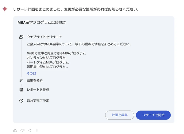 Gemini Advanced の新機能 Deep Research が日本語でも公開
