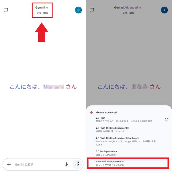 「1.5 Pro with Deep Research」