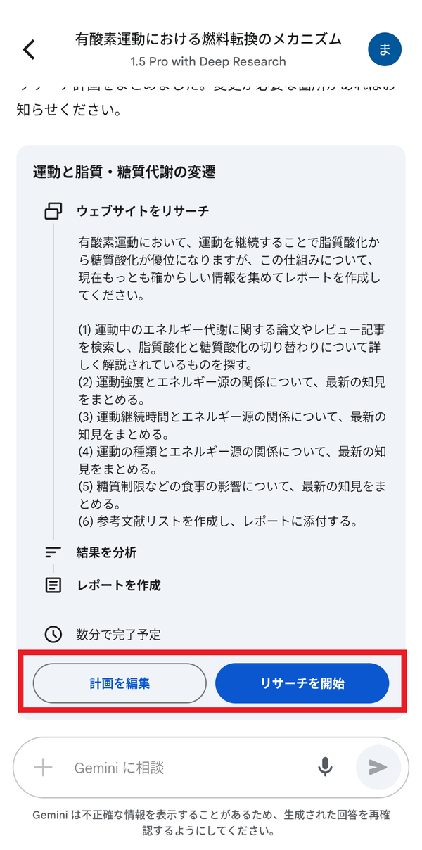 リサーチ計画の確認画面