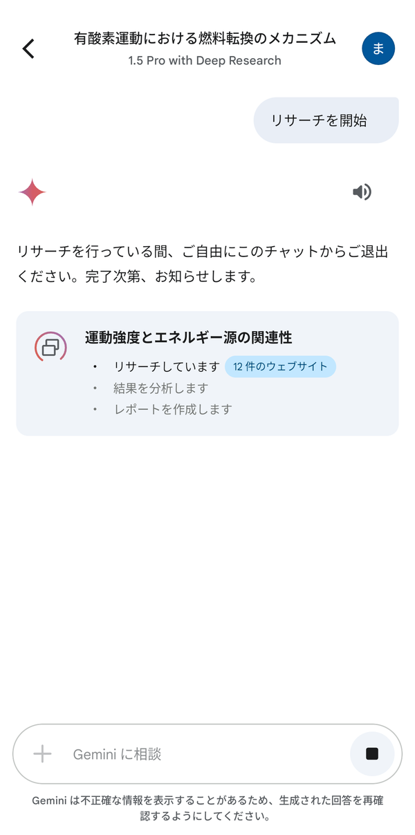 リサーチ開始画面