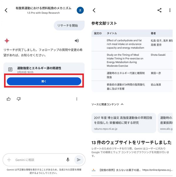 「開く」ボタンをタップ