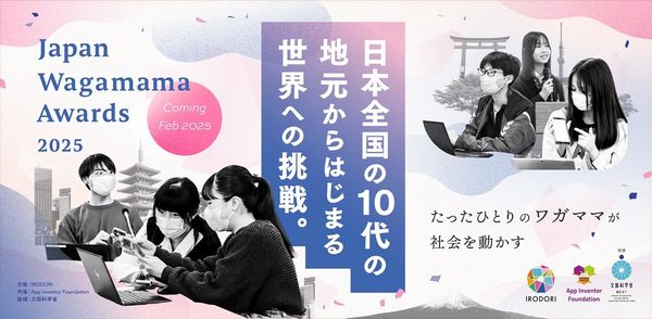 Japan Wagamama Awardsとは