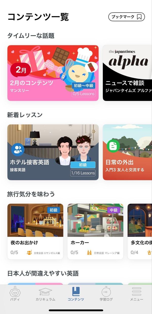 スピークバディの学習方法
