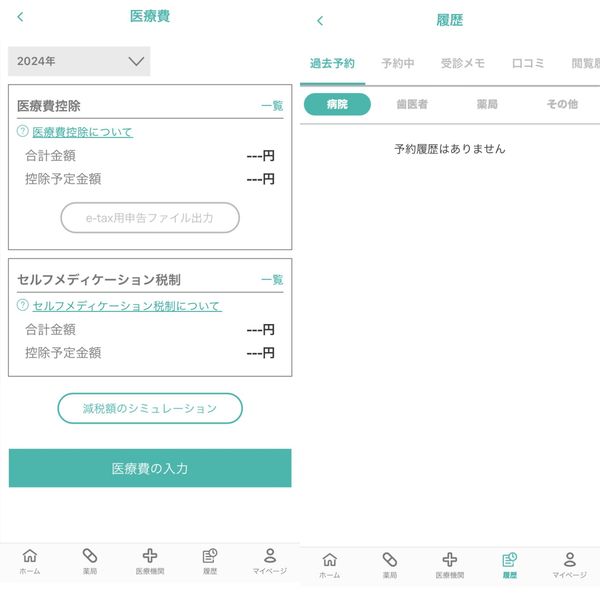 『EPARKデジタル診察券』