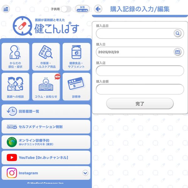 健こんぱすの画面