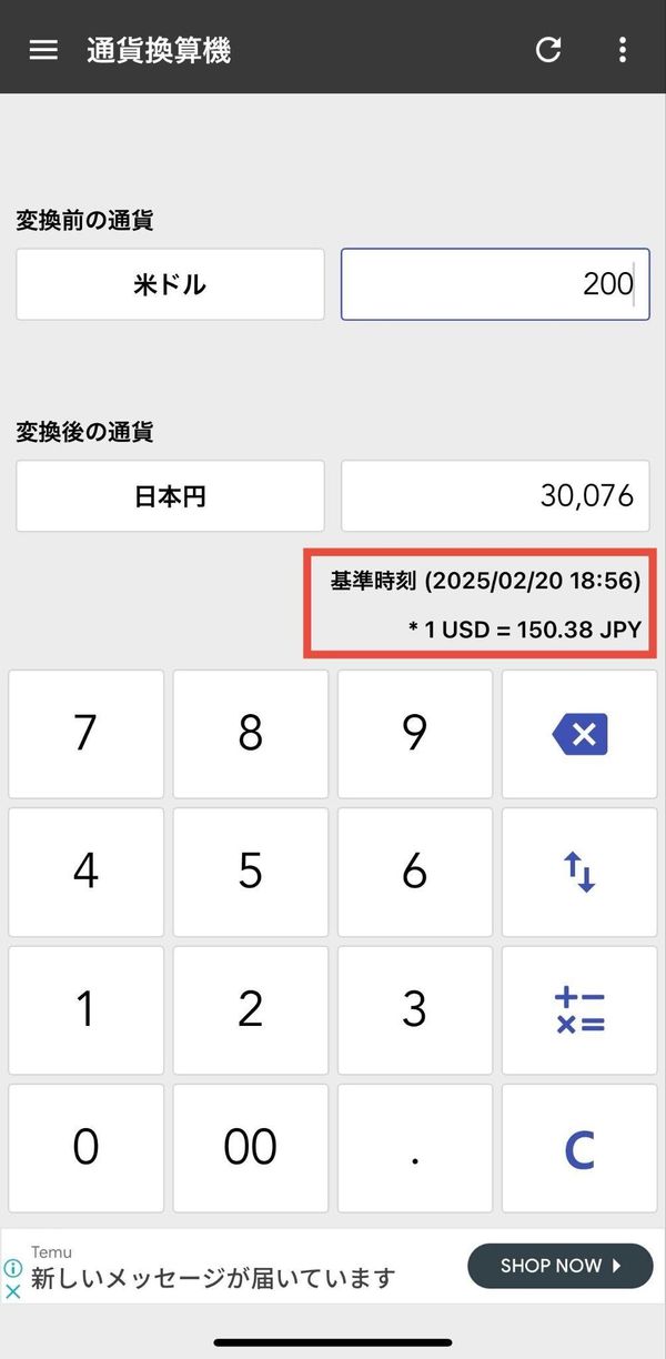 通貨計算