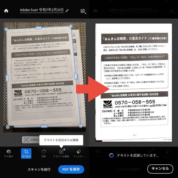 Adobe Scan: OCR 付 スキャナーアプリ