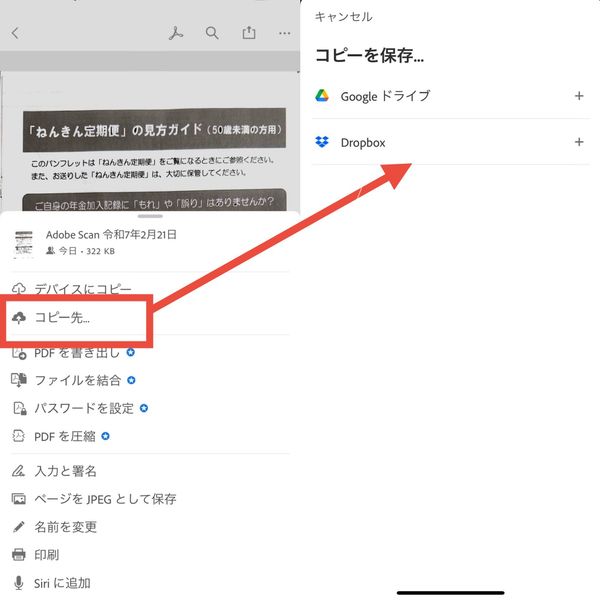 PDFを保存