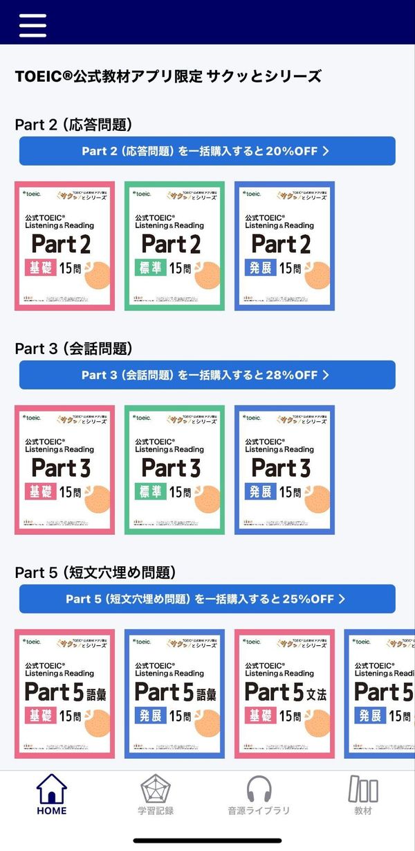 スキマ時間の学習効率を爆上げする教材「サクッとシリーズ」