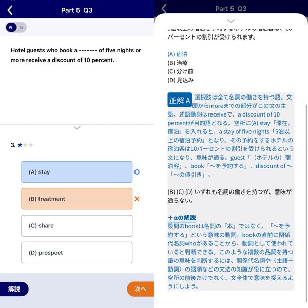Part5 語彙 基礎編