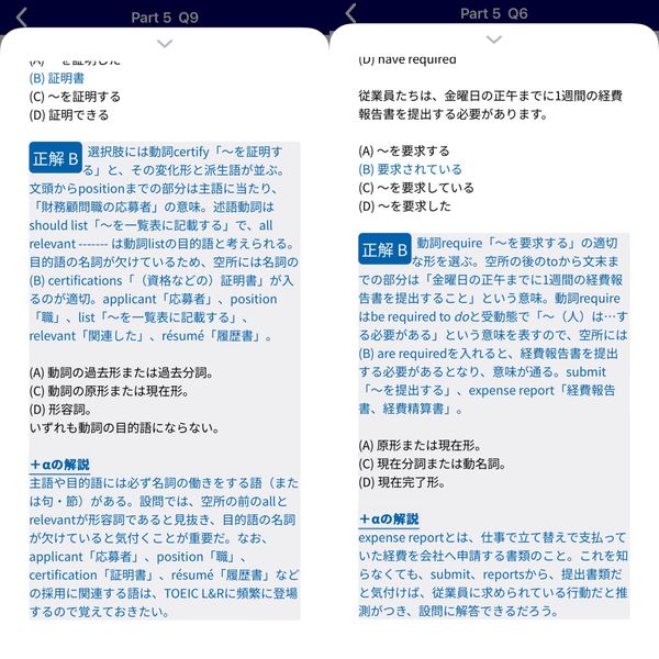 Part5 文法 基礎編