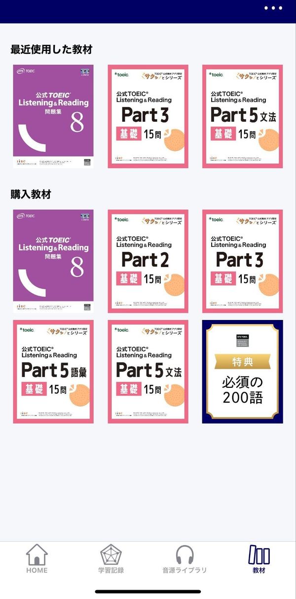 サクッとシリーズと公式問題集