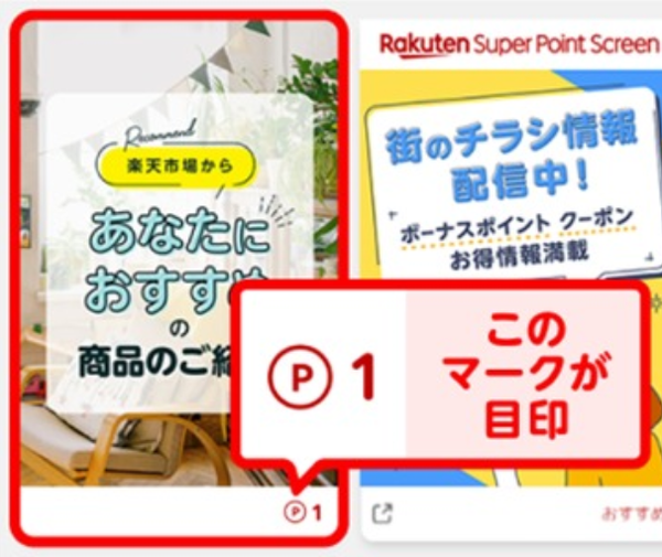 対象の広告