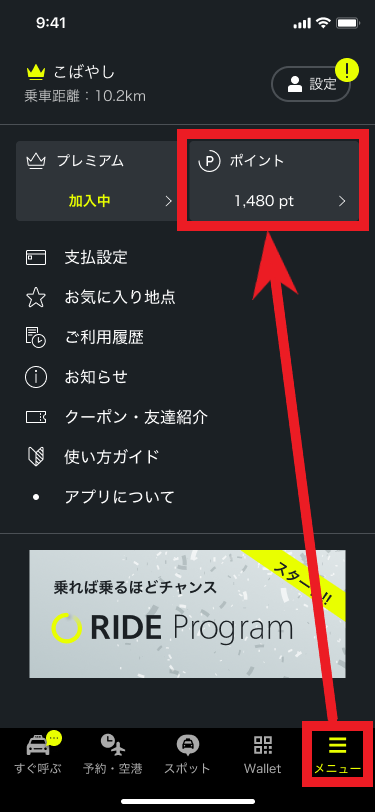 アプリメニュー画面