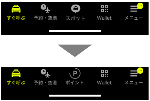 アプリナビゲーションバー
