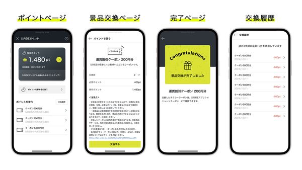 ポイント交換画面
