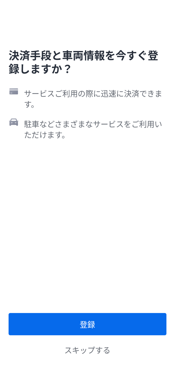 カカオタクシー設定画面3