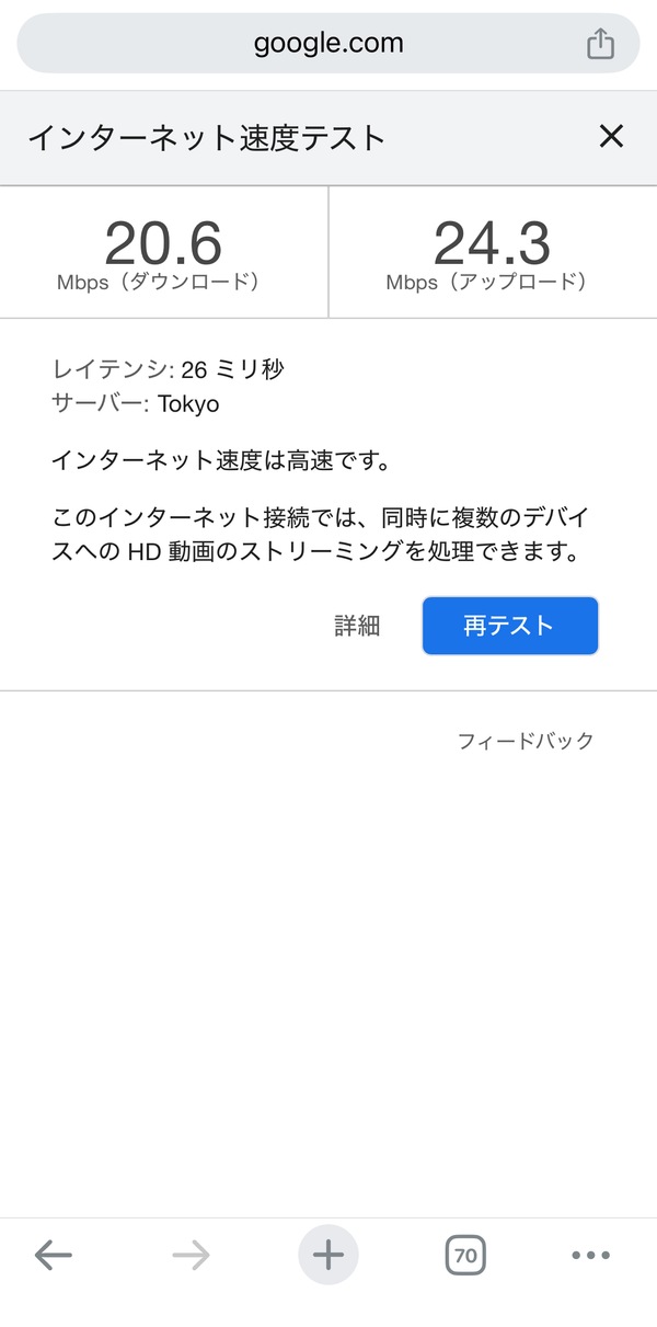 Google スピードテストの結果画面