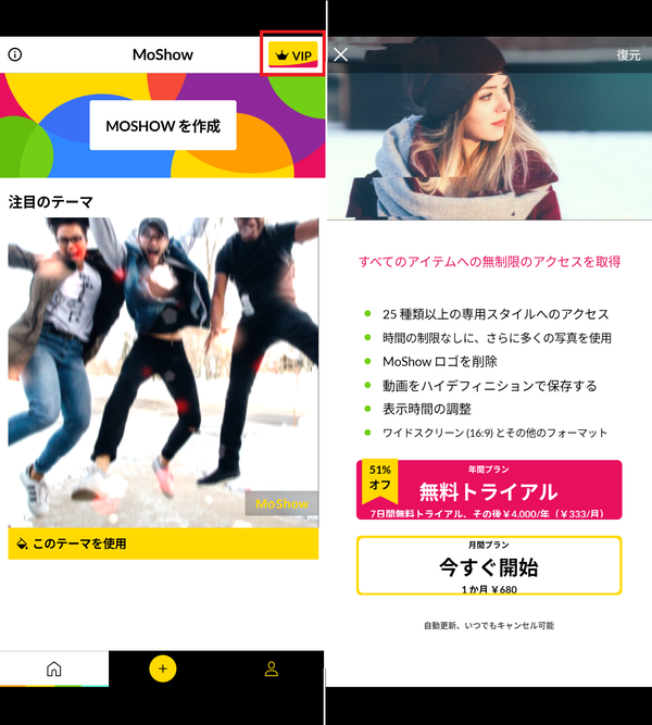 MoShow有料案内画面