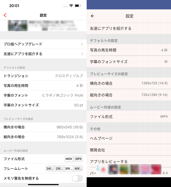 FilmStoryのAndroidとiPhoneの機能の違い