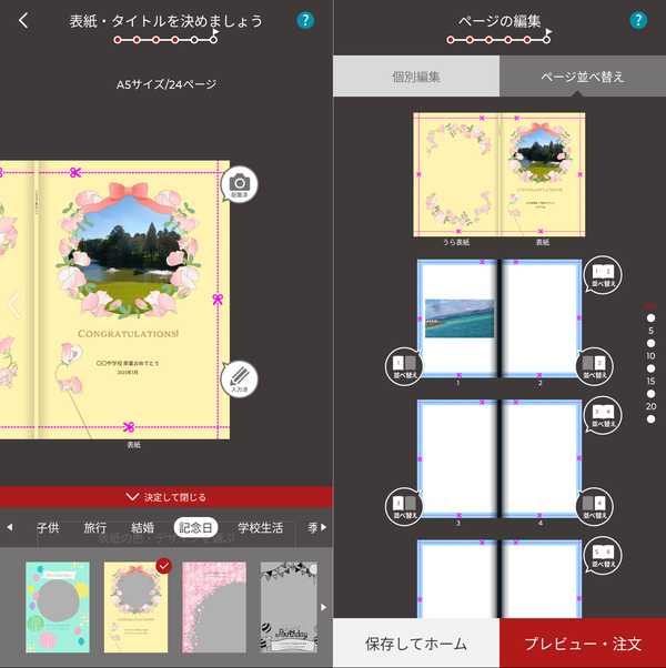 『しまうまブック』の操作画面