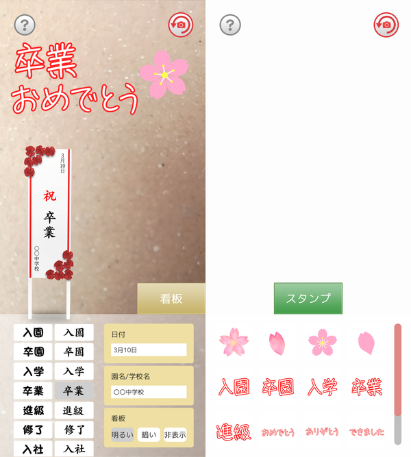 『AR記念看板』の操作画面