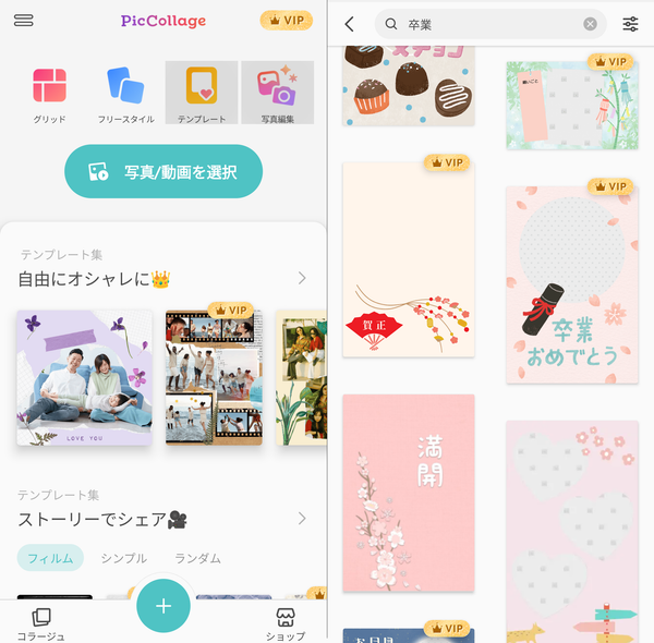 『PicCollage』のテンプレート選択画面