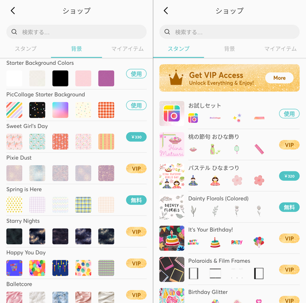 『PicCollage』のショップ画面