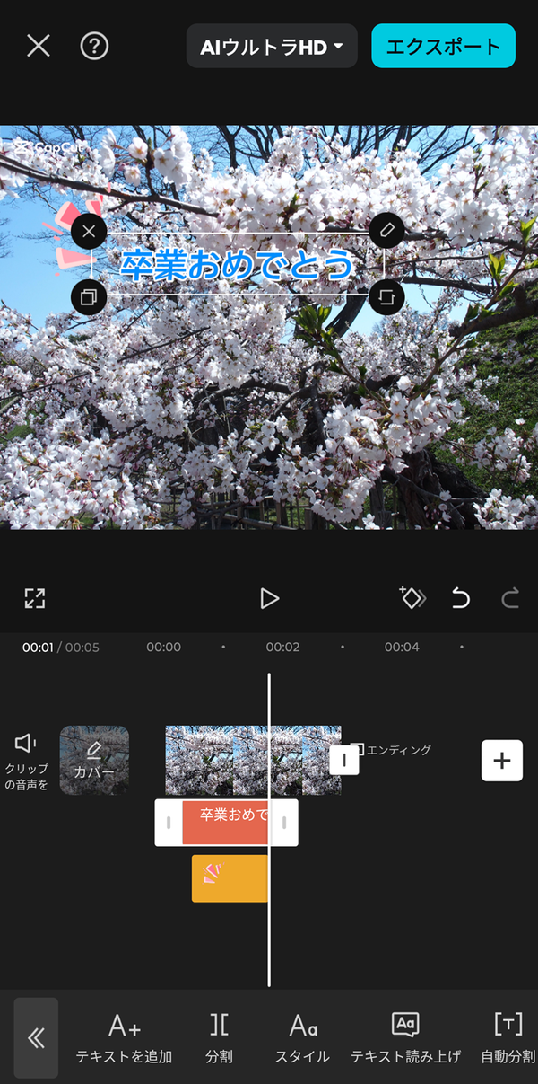 『Capcut』の動画作成画面