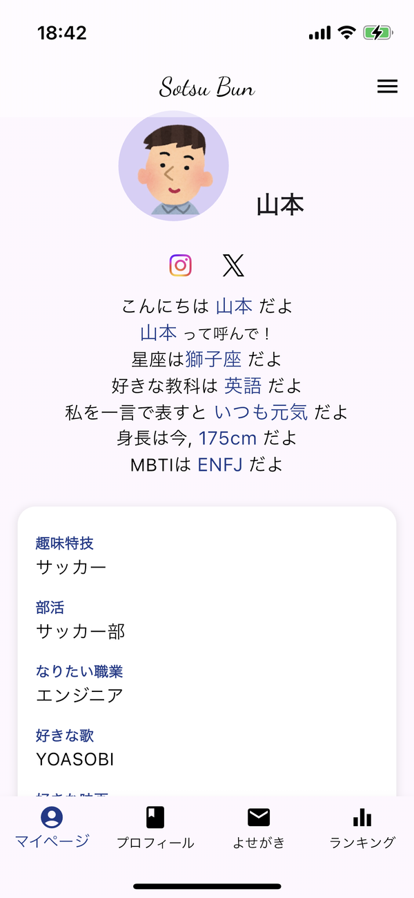 『#卒業文集』のプロフィール画面