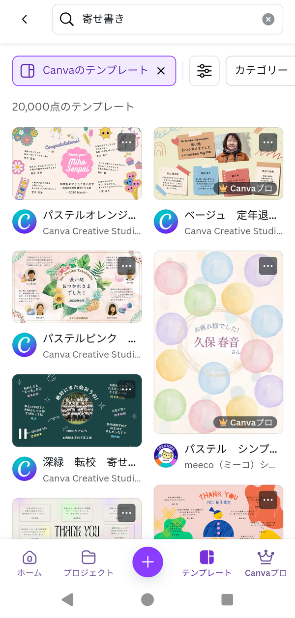 『Canva』のテンプレート選択画面