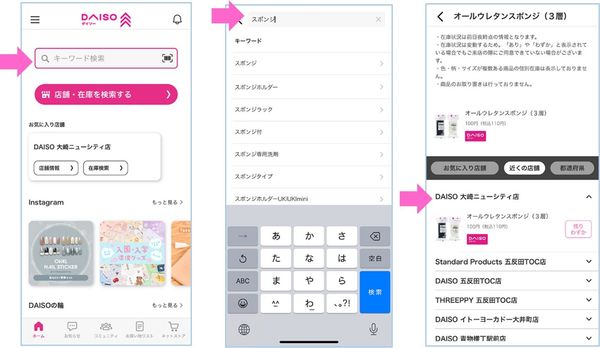 店舗在庫検索