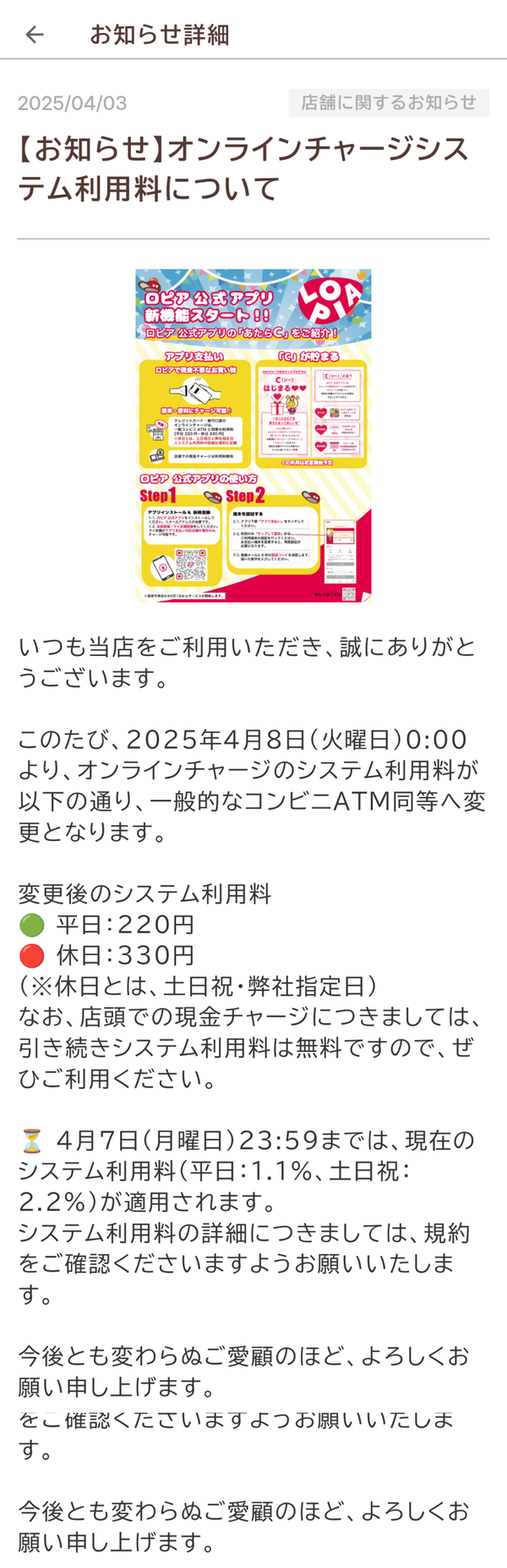 『ロピア公式アプリ』でのお知らせ画面