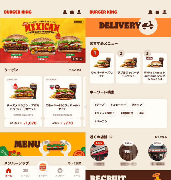 バーガーキングアプリ表示画面例