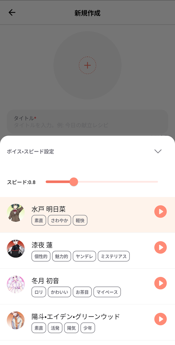 にじチャット　音声モデル一覧
