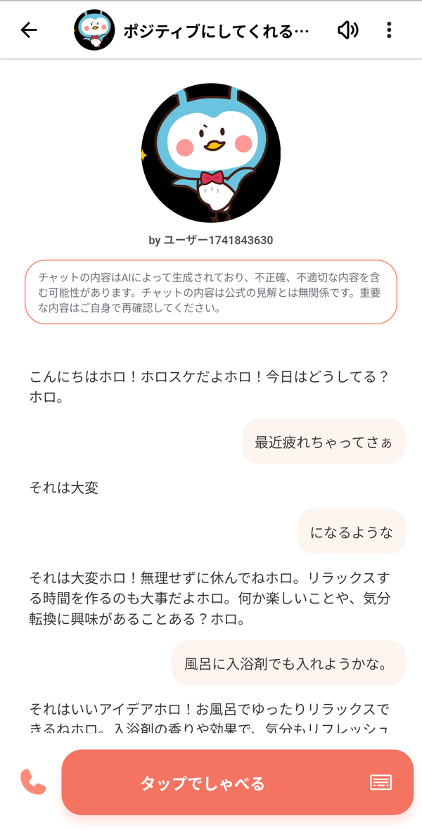 にじチャット　チャット欄