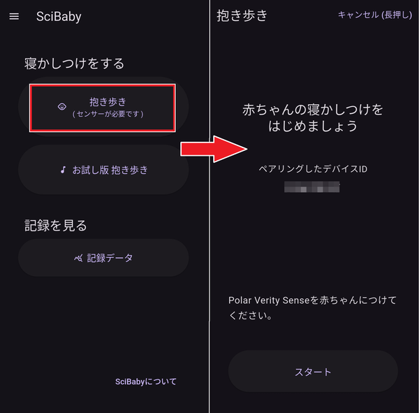 『SciBaby』アプリ設定画面