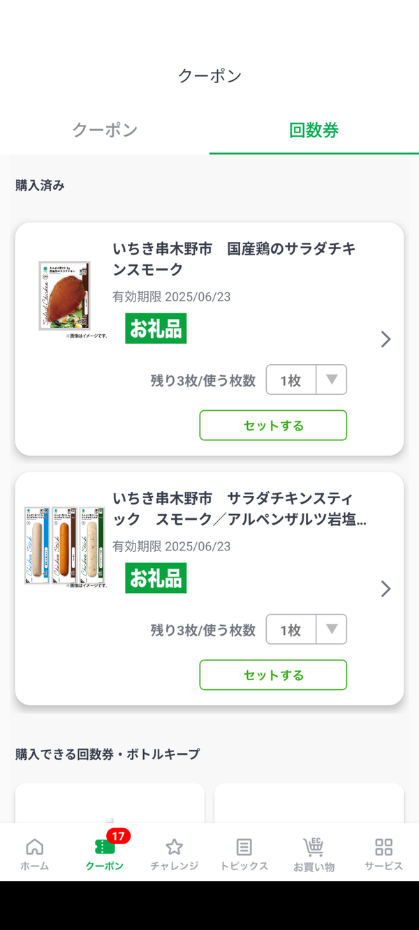 回数券による返礼品一覧