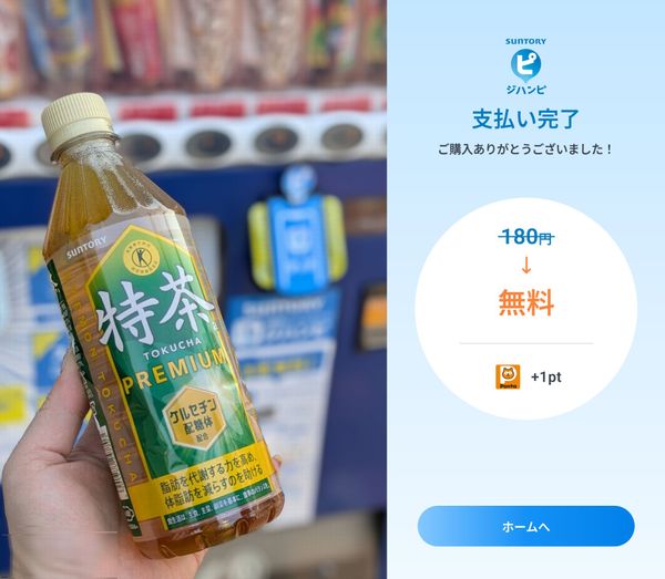 ジハンピで買ったお茶