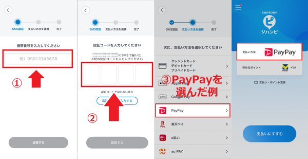 ジハンピの支払い方法登録画面