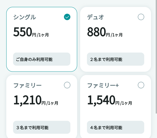 『ほくでんヘルスケア』の料金選択画面