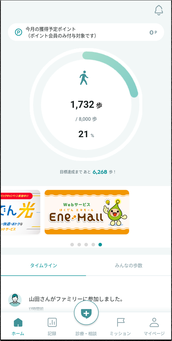 『ほくでんヘルスケア』のデジタル歩数計の画面