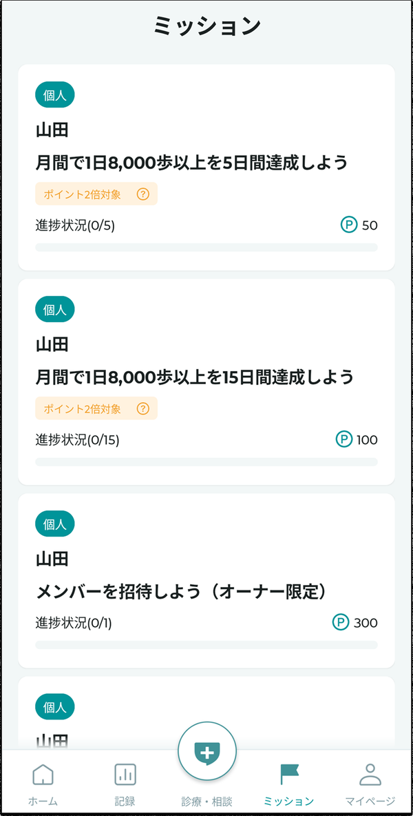 ▲ミッションと進捗が表示される。クリアすると「エネモポイント」を獲得可能