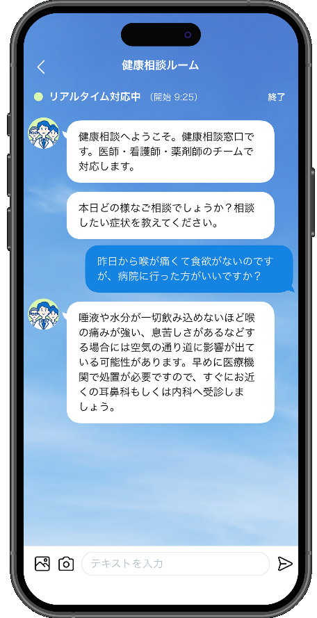 『ほくでんヘルスケア』の健康相談の画面