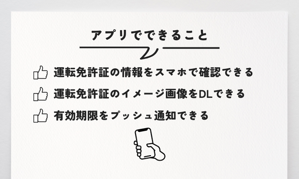 マイナ免許証でできること